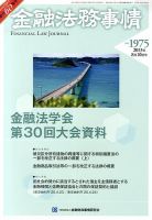 金融法務事情 8/10号 表紙