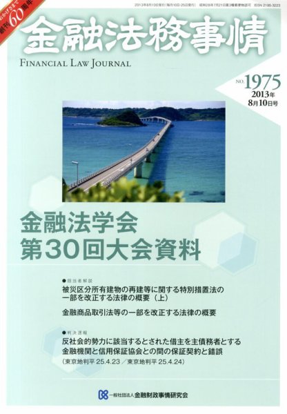 金融法務事情 8/10号 (発売日2013年08月10日) 表紙