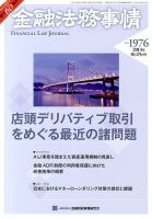 金融法務事情 8/25号 表紙