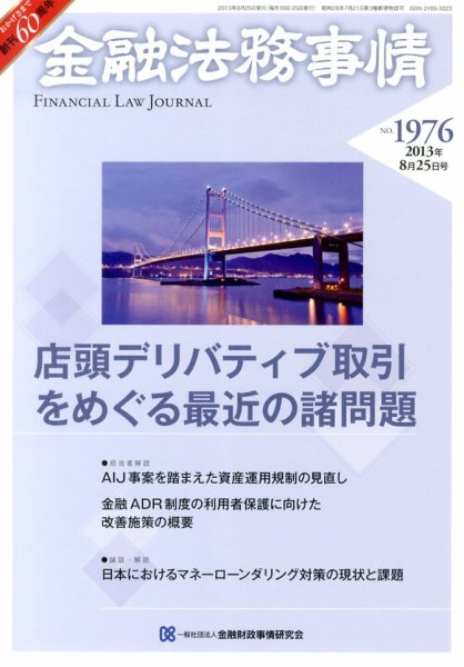 金融法務事情 8/25号 (発売日2013年08月24日) 表紙