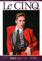 Le Cinq（ル・サンク） 10月号 表紙