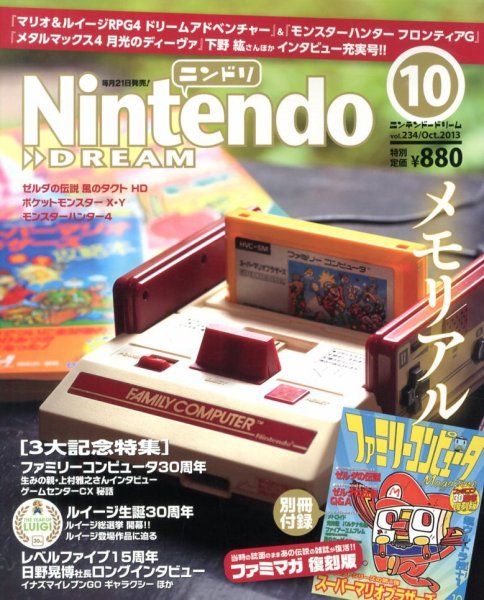 Nintendo DREAM（ニンテンドードリーム） 10月号 (発売日2013年08月21日) 表紙