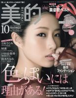 美的（BITEKI） 10月号 表紙