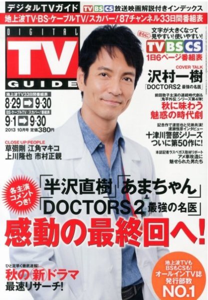 デジタルTVガイド関西版 10月号 (発売日2013年08月24日) 表紙