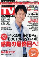 デジタルTVガイド全国版  10月号 表紙