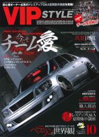 VIPSTYLE （ビップスタイル） 10月号 (発売日2013年08月26日) 表紙
