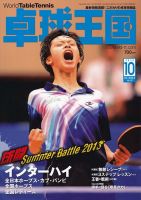 卓球王国 表紙