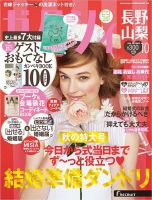 ゼクシィ長野・山梨 10月号 表紙