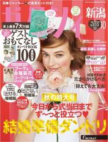 ゼクシィ新潟 10月号 表紙