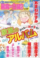 最高の主婦たち 10月号 (発売日2013年08月23日) 表紙