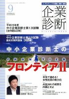 企業診断 2013年9月号 表紙