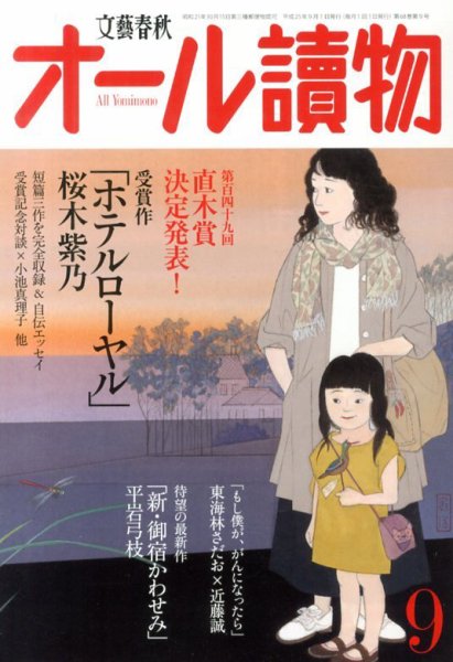 オール読物 9月号 (発売日2013年08月22日) 表紙