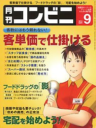 コンビニ 13年09月号 (発売日2013年08月24日) 表紙