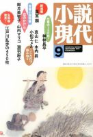 小説現代 9月号 表紙