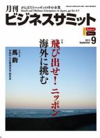月刊次世代経営者 2013年9月号 表紙