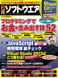 日経ソフトウエア 10月号 (発売日2013年08月24日) 表紙