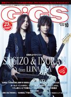 GiGS（ギグス） 2013年10月号 表紙