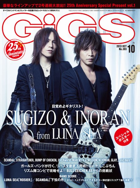 GiGS（ギグス） 2013年10月号 (発売日2013年08月27日) 表紙