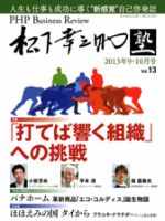 発展する企業の経営管理　中山三郎 発展する企業の経営管理 中山三郎 衆知のバックナンバー (4