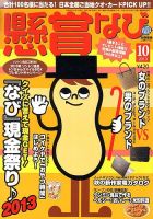 懸賞なび 10月号 表紙