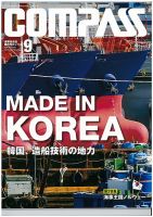 COMPASS(コンパス) ９月号 表紙