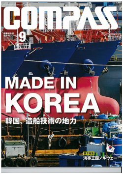 COMPASS(コンパス) ９月号 (発売日2013年08月25日) 表紙