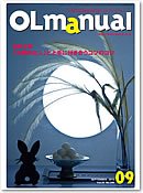 月刊OLマニュアル 2013年9月号 (発売日2013年08月25日) 表紙