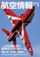 航空情報 2013年10月号 (発売日2013年08月21日) 表紙
