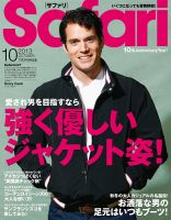 Safari（サファリ） 10月号 表紙