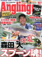 Angling Fan（アングリングファン） 2013年10月号 表紙