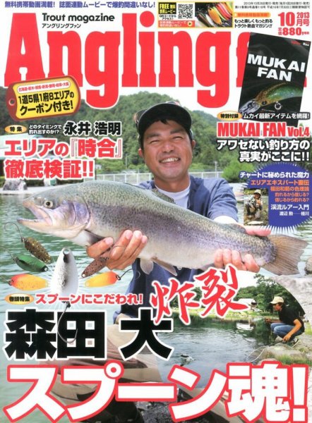 Angling Fan（アングリングファン） 2013年10月号 (発売日2013年08月26日) 表紙