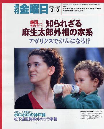 週刊金曜日 596号 (発売日2006年03月03日) 表紙
