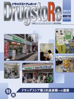 ドラッグストアレポート 2013.冬号 (発売日2013年11月25日) 表紙