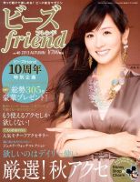 ビーズｆｒｉｅｎｄ Vol.40 表紙