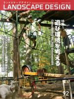 ランドスケープデザイン no.92 表紙