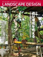 ランドスケープデザイン