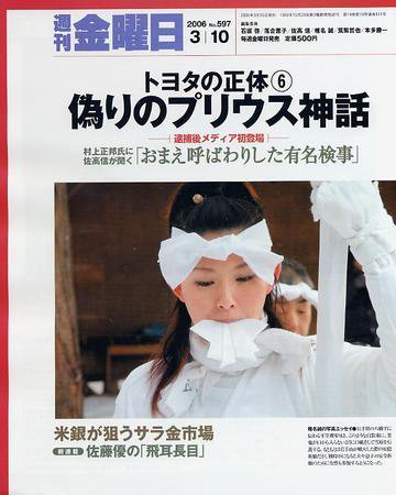 週刊金曜日 597号 (発売日2006年03月10日) 表紙