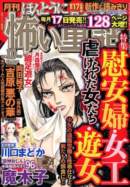 ほんとうに怖い童話 10月号 (発売日2013年08月17日) 表紙