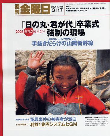 週刊金曜日 598号 (発売日2006年03月17日) 表紙