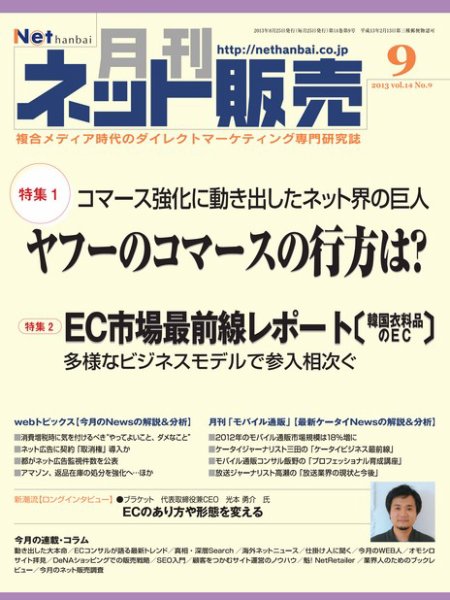 ネット販売 9月号 (発売日2013年08月25日) 表紙
