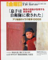 週刊金曜日 599号 (発売日2006年03月24日) 表紙