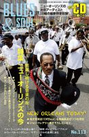 BLUES＆SOUL RECORDS（ブルース＆ソウル・レコーズ） No.113 (発売日2013年08月24日) 表紙