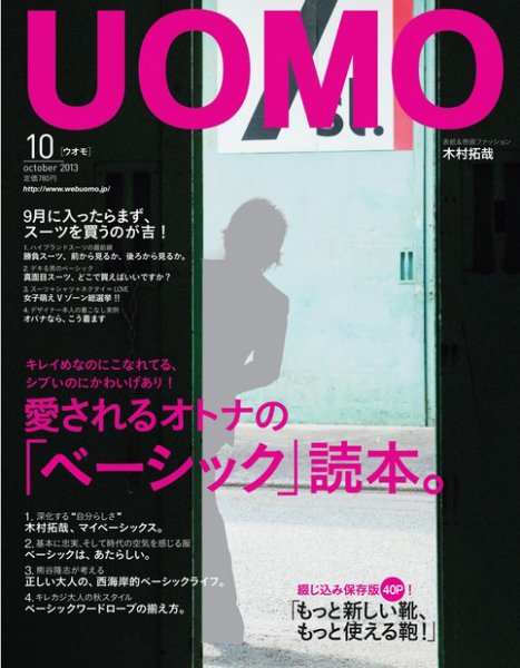 UOMO（ウオモ） 10月号 (発売日2013年08月24日) 表紙