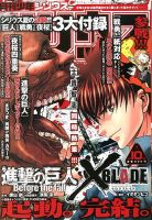 少年シリウス 10月号 表紙