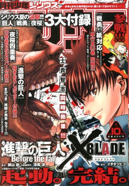 少年シリウス 10月号 (発売日2013年08月26日) 表紙