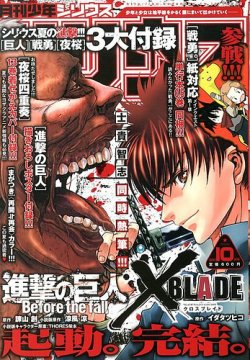 少年シリウス 10月号 発売日13年08月26日 雑誌 定期購読の予約はfujisan