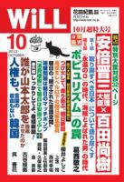 月刊WiLL（マンスリーウイル） 表紙