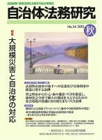 季刊 自治体法務研究 秋号 表紙