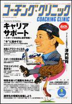 コーチングクリニック 5月号 (発売日2006年03月27日) 表紙