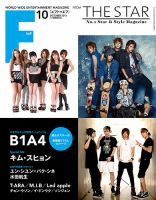 F to F 2013年10月号 (発売日2013年08月21日) 表紙